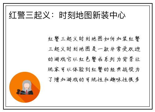 红警三起义：时刻地图新装中心