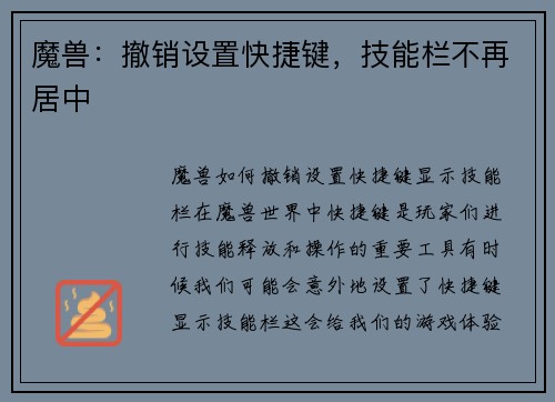 魔兽：撤销设置快捷键，技能栏不再居中