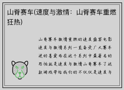 山脊赛车(速度与激情：山脊赛车重燃狂热)